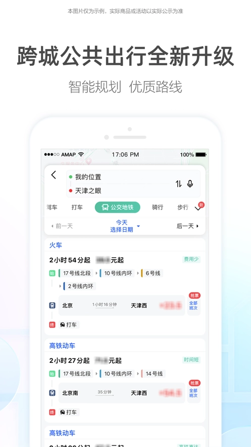 高德地图手机版1