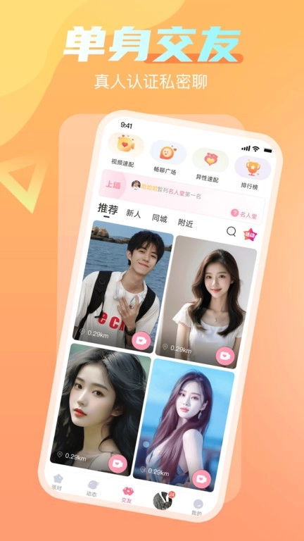 享聊中文版下载