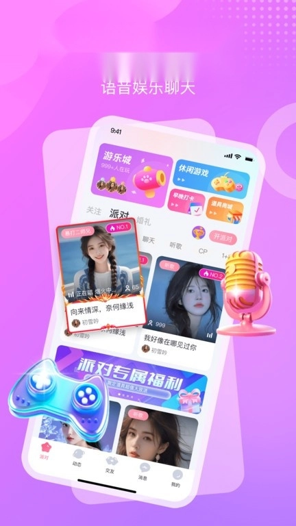 享聊中文版下载