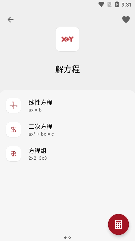 全能計(jì)算器截圖1