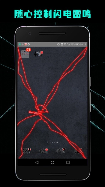 碎屏恶作剧2截图1