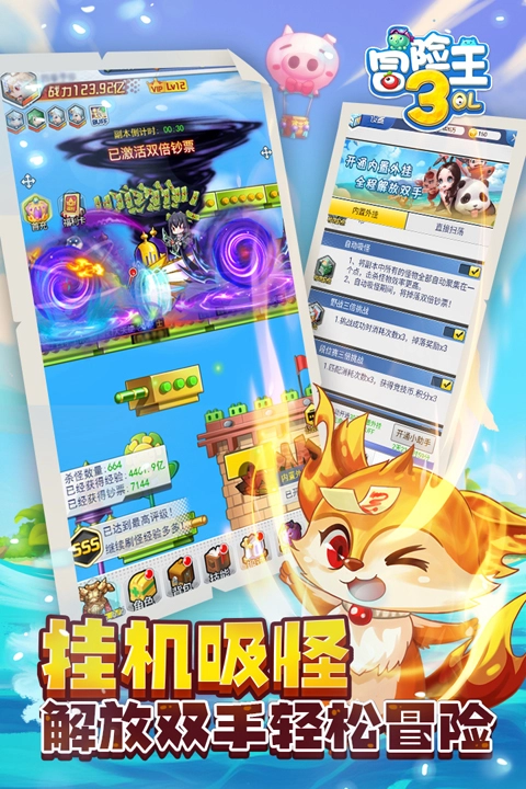 冒险王3OL官方正版图1