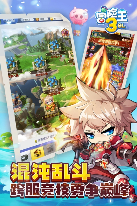 冒险王3OL官方正版图3