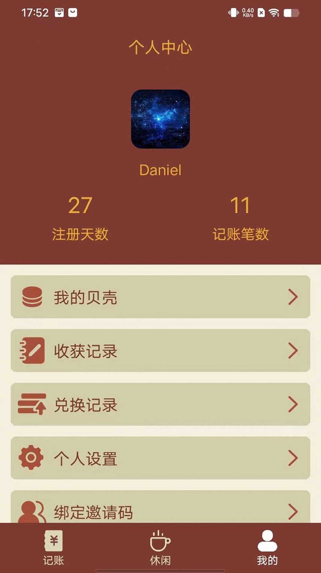 智者乐渔记账app下载