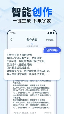 ai写作员图2