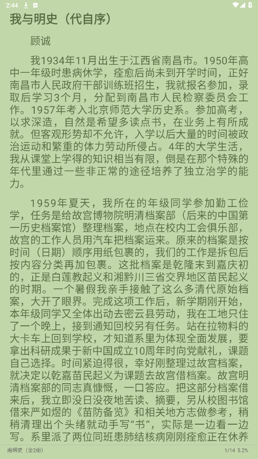 南苼小说正版图2