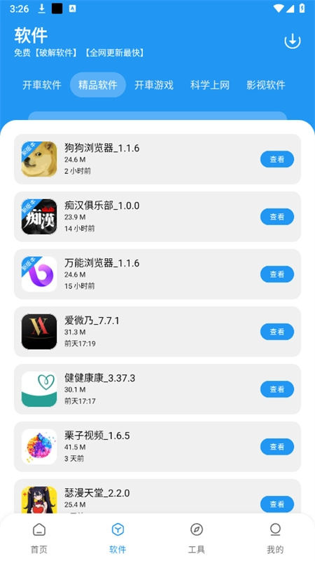 猪猪软件库1