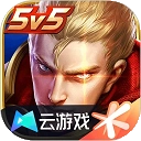 王者荣耀云游戏免费版