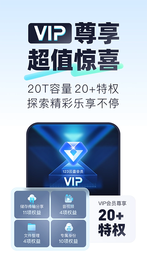 123云盘最新版软件下载