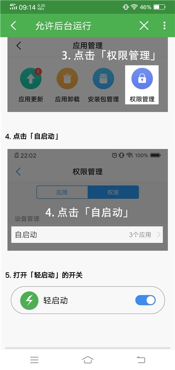 轻启动图2