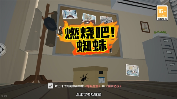 燃烧吧蜘蛛手机版免费下载