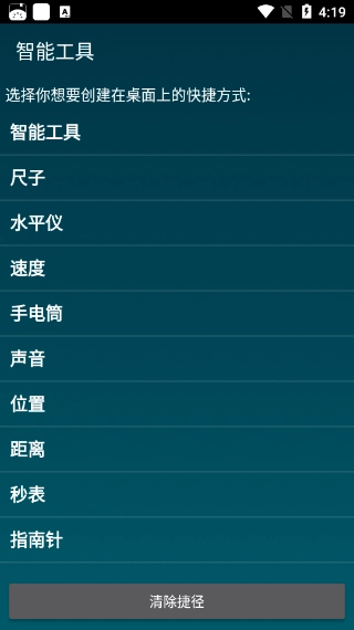 Smart Tools汉化版图2