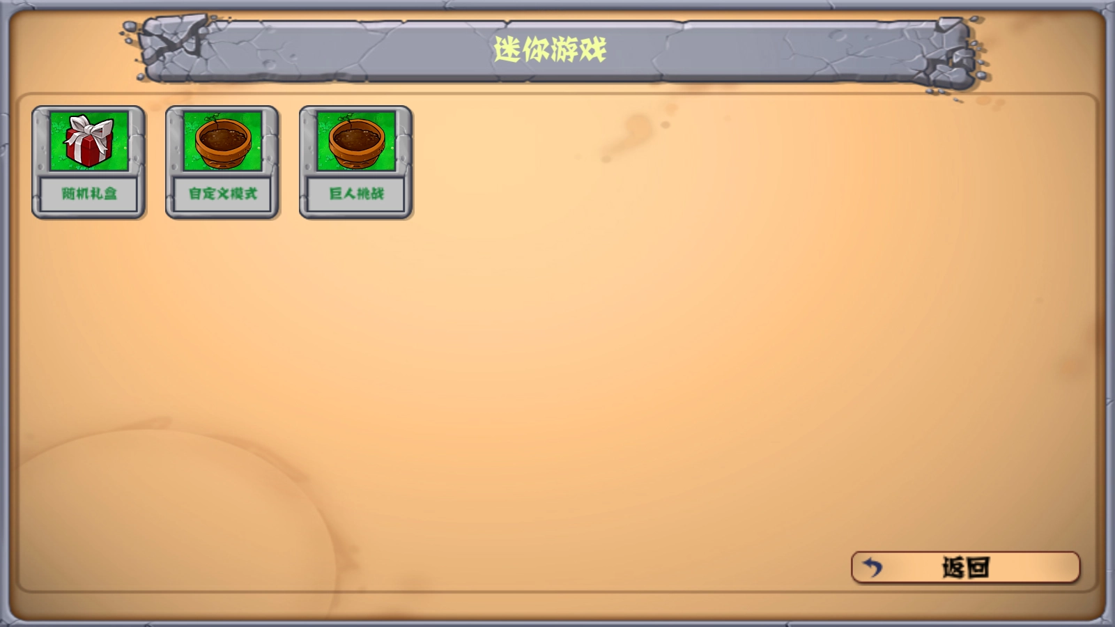 植物大战僵尸拼接版