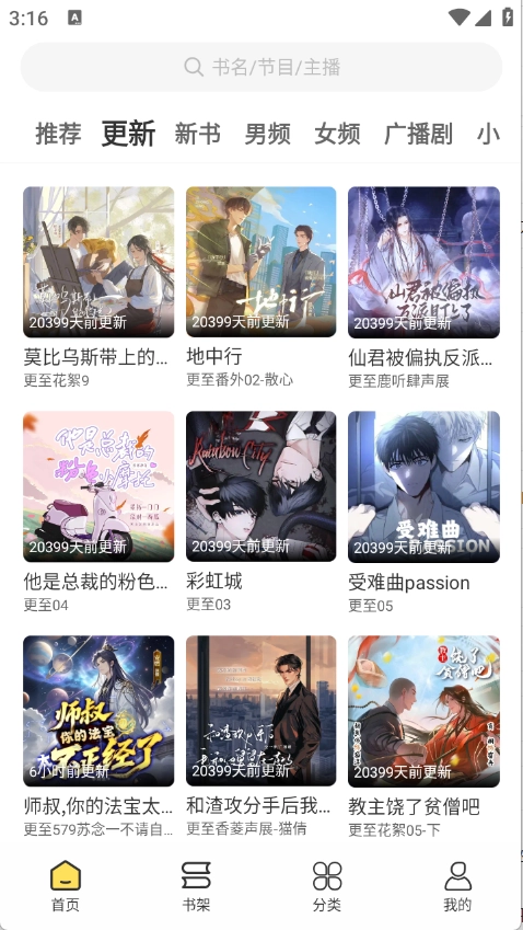 鸭趣听书最新下载