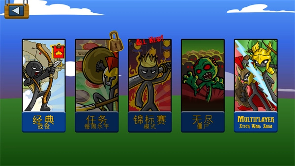 StickWarLegacy最新版下载