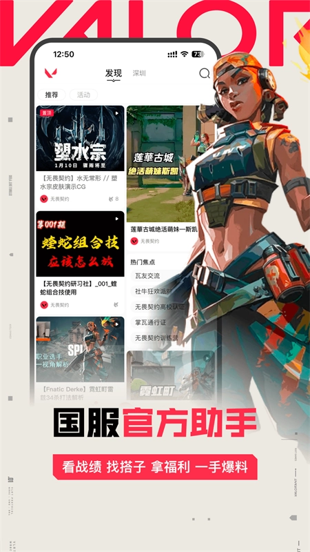 掌上无畏契约app
