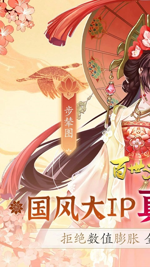 百世文华录游戏官方最新版图4