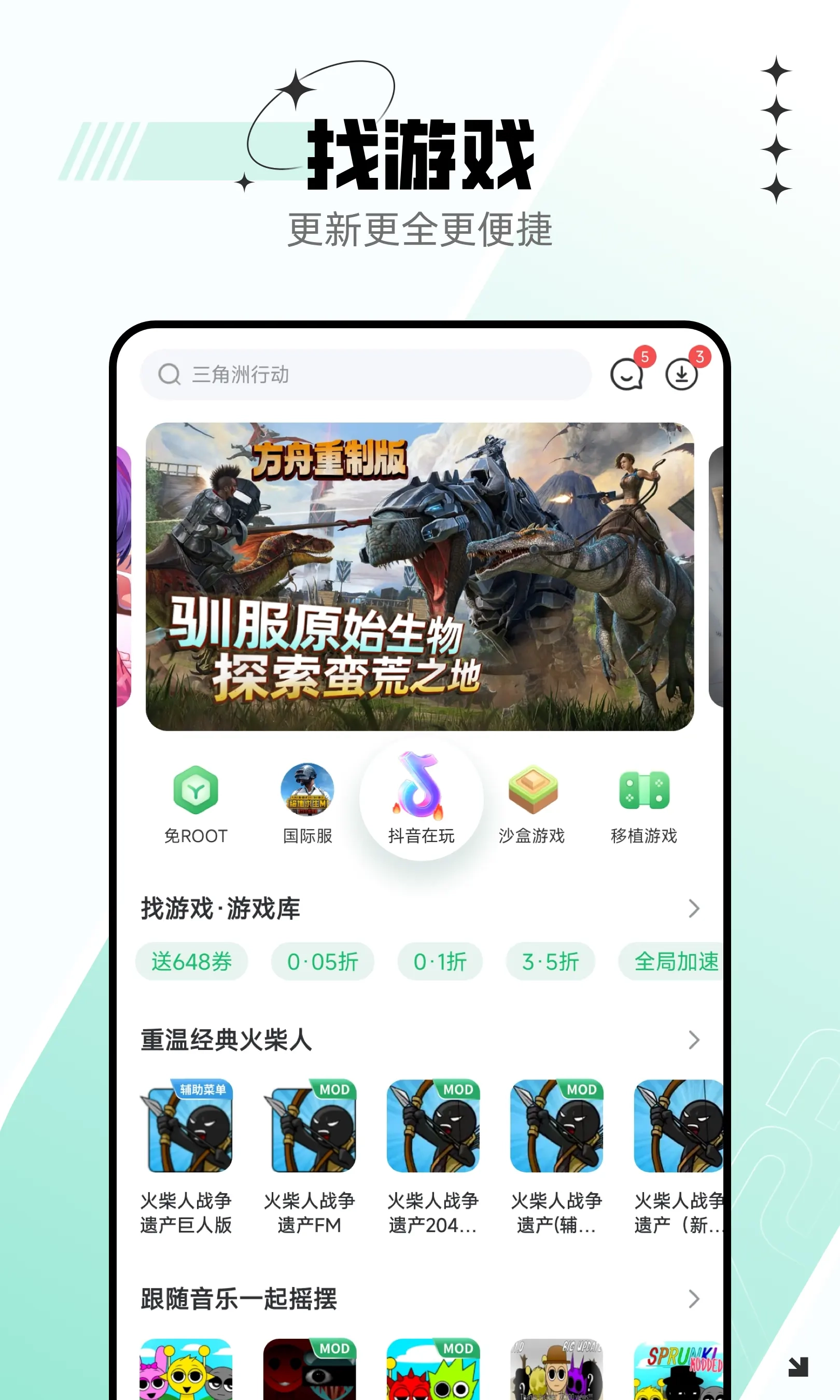 7723游戏盒2025最新版