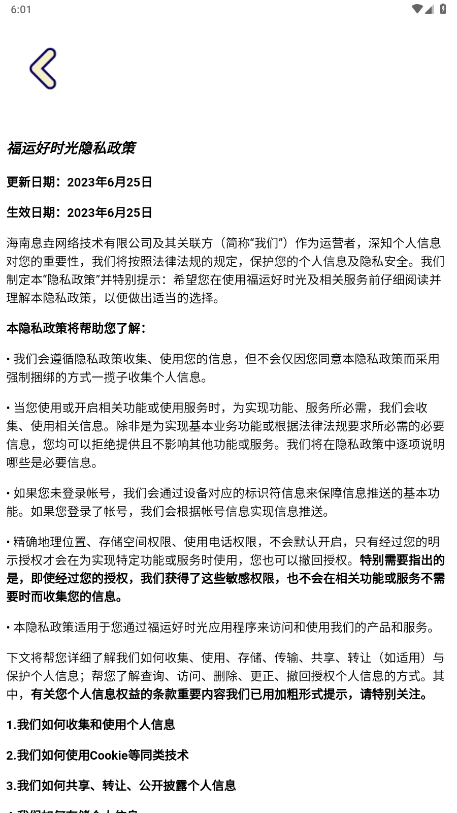 福运好时光截图1