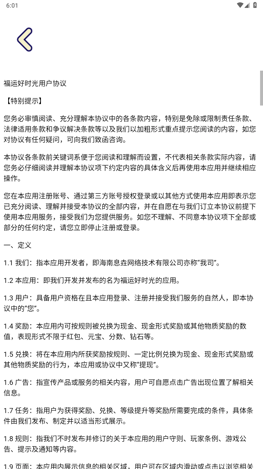 福运好时光截图2