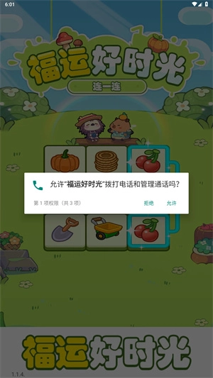 福运好时光手机版下载