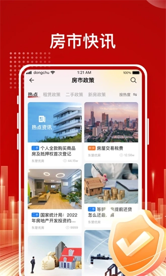 东楚优房截图1
