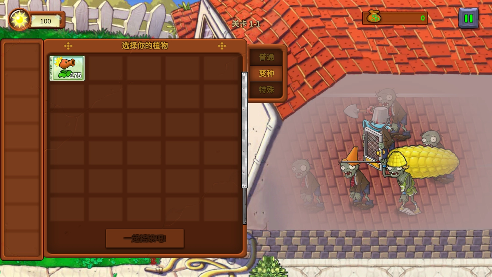 植物大战僵尸重生最新版