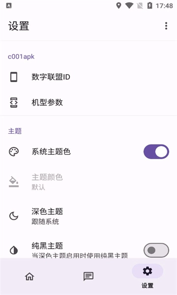 酷安第三方c001apk图3