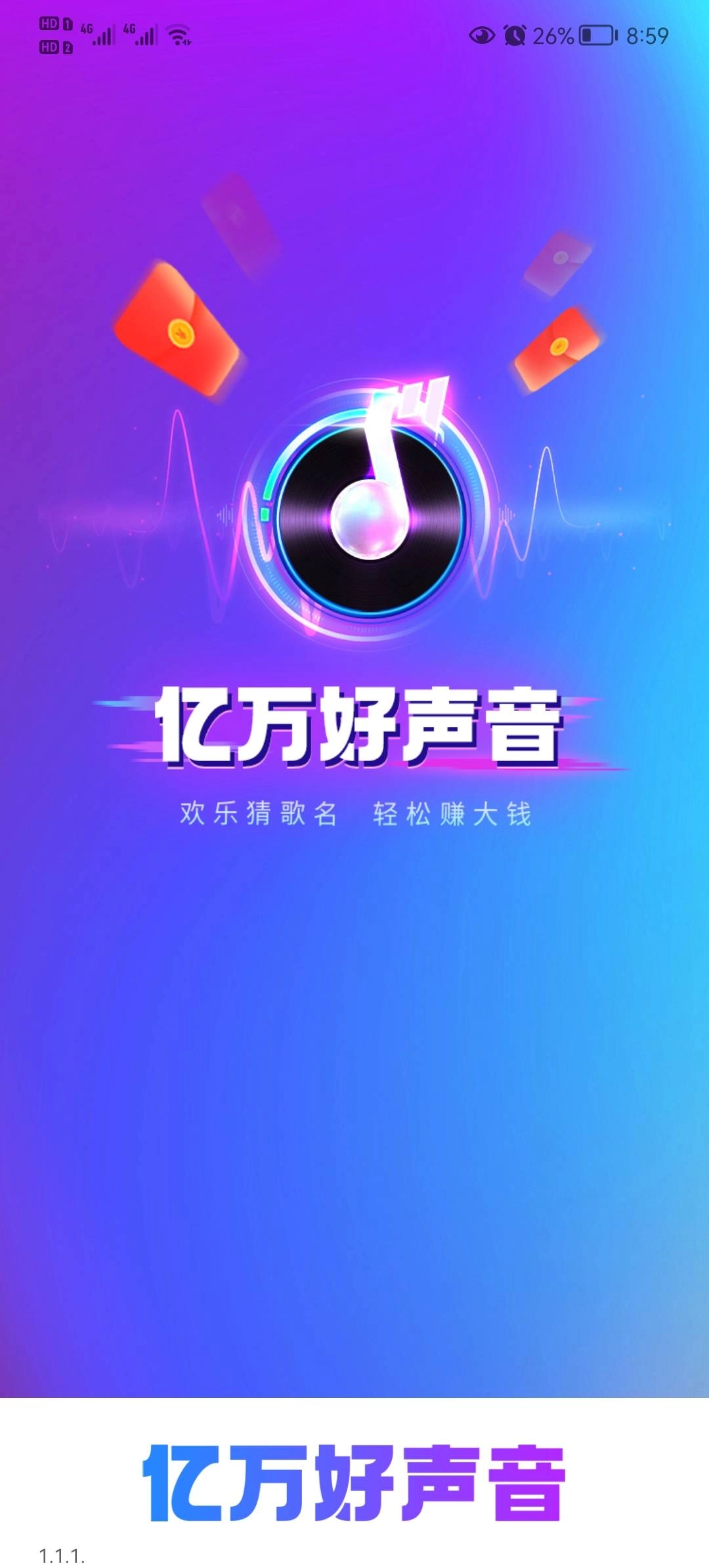 亿万好声音1