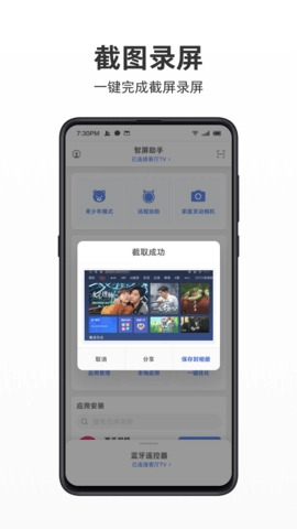 智屏助手图4