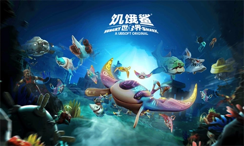 饥饿鲨世界
