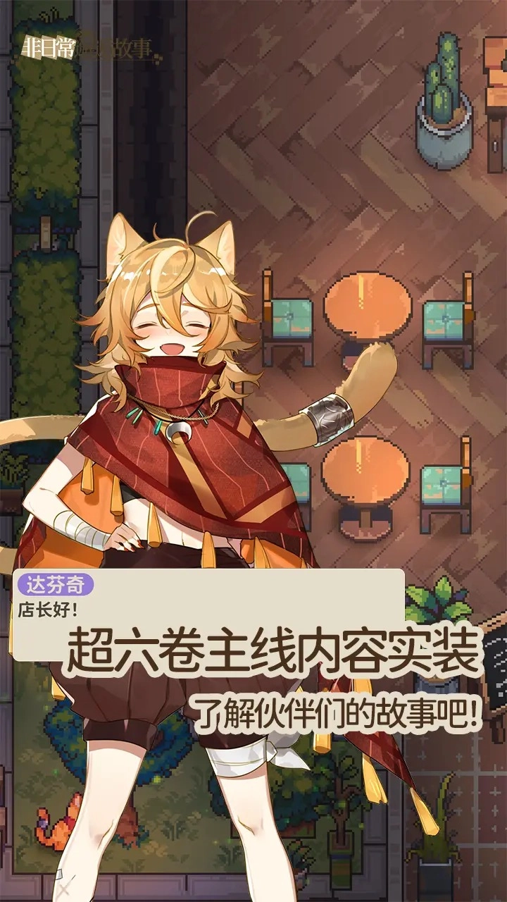 非日常邂逅故事截图3