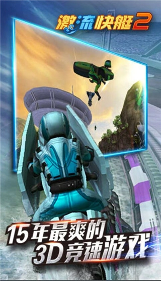 激流快艇2国际版2