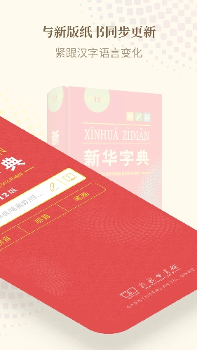 新华字典截图1
