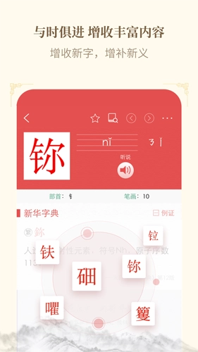 新华字典截图2