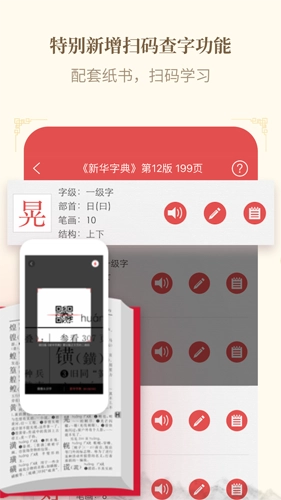 新华字典截图3
