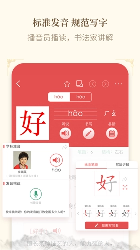 新华字典截图4
