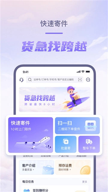 跨越速运图1