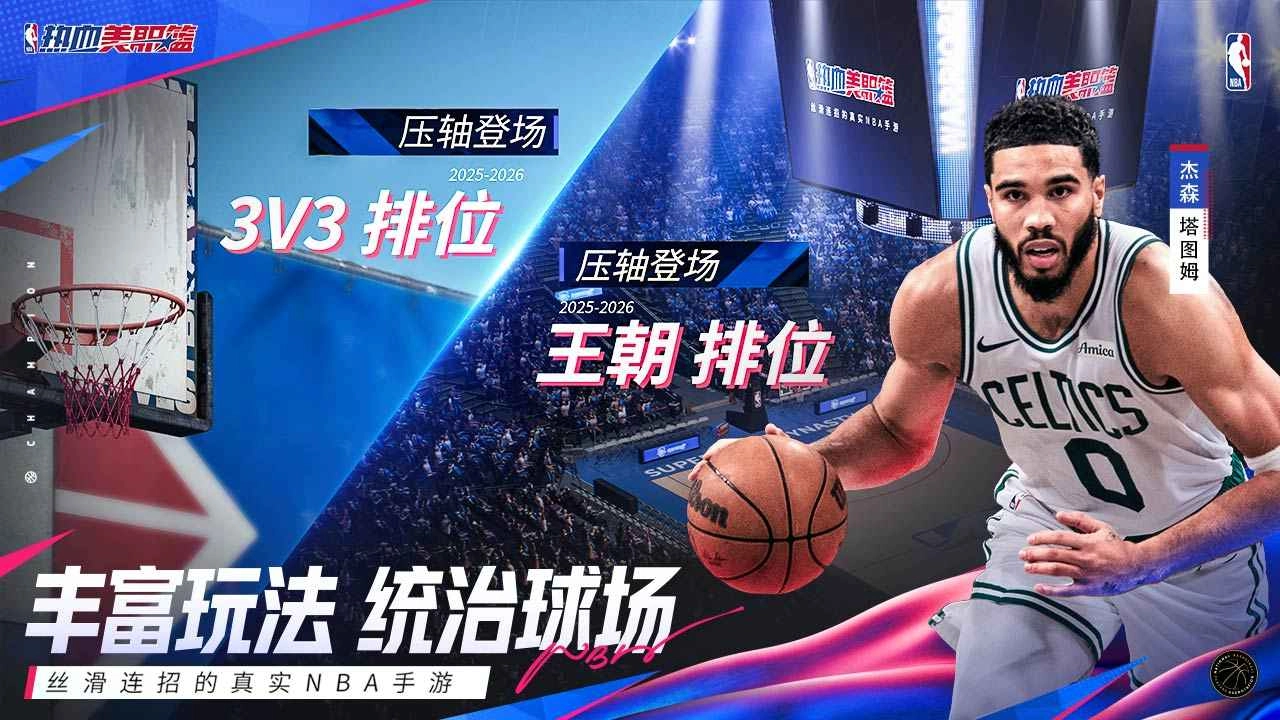 热血美职篮(1)