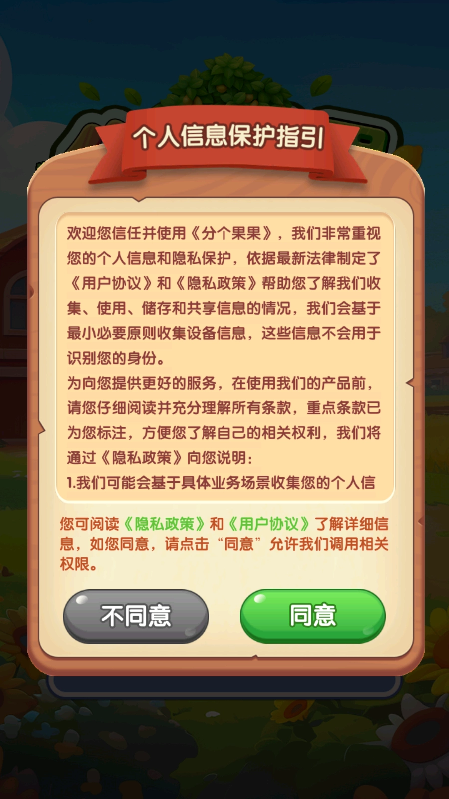 分个果果图1
