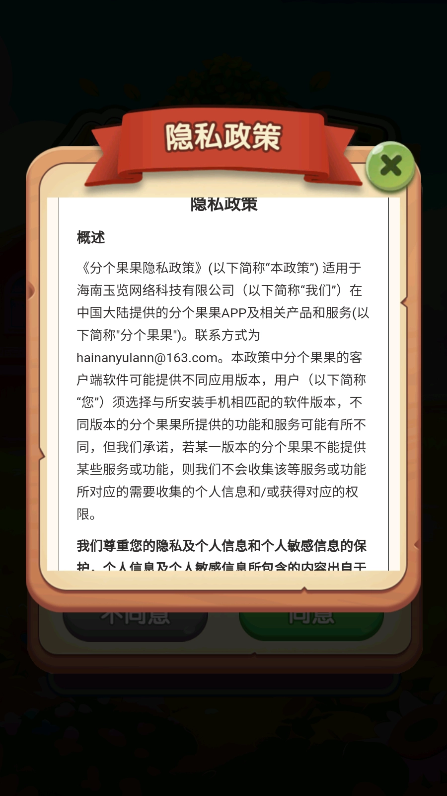 分个果果图2