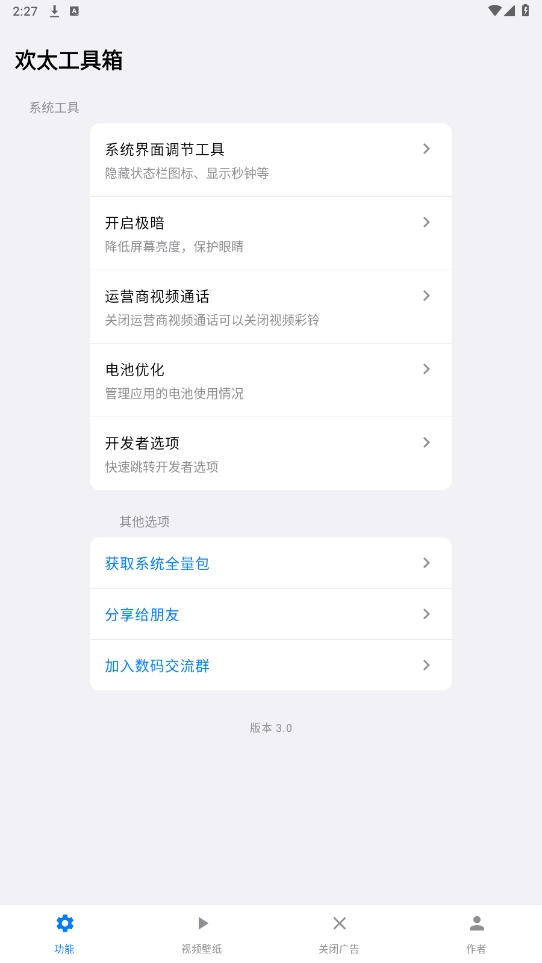 一加欢太工具箱