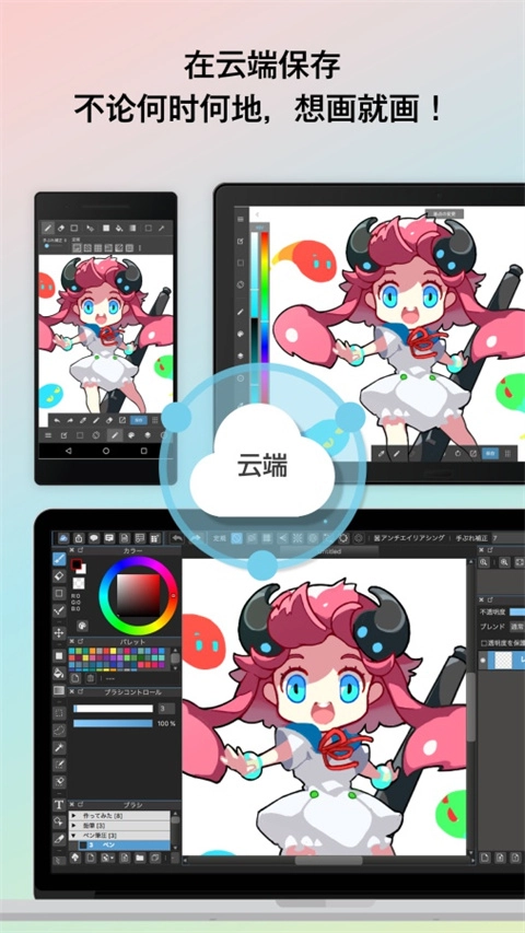 MediBang Paint手机版