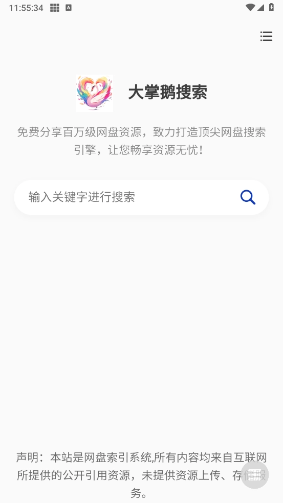 大掌鹅搜索图1
