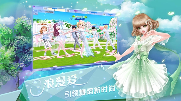 炫舞浪漫爱游戏纯净最新版图1