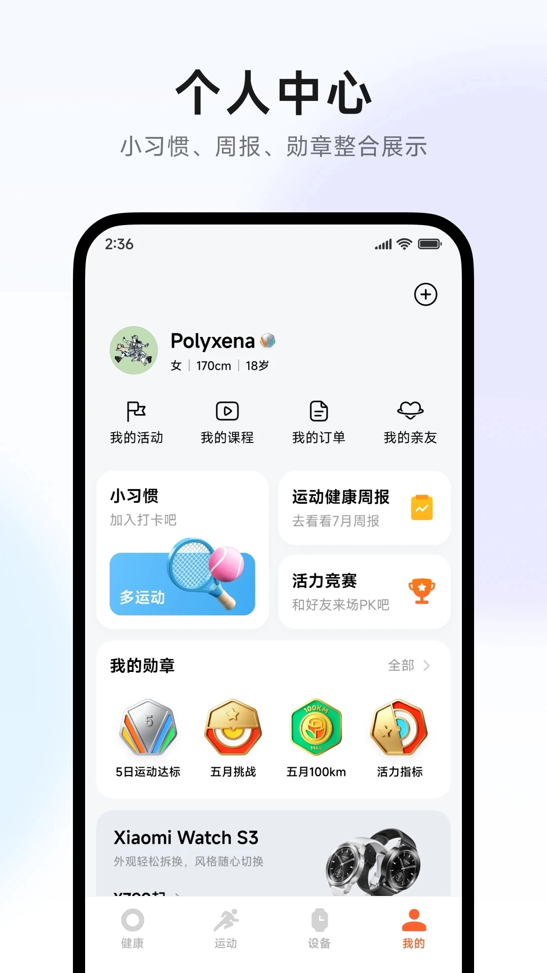 小米运动健康(4)