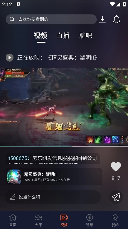 豌豆游戏软件图4