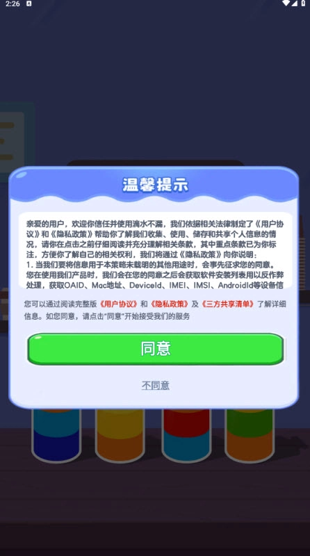 滴水不漏(2)