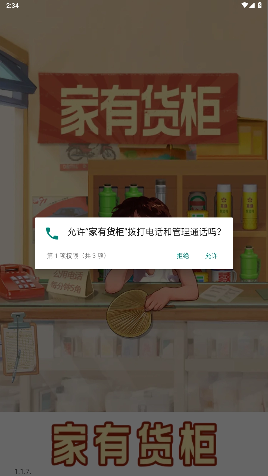 家有货柜手机版图1