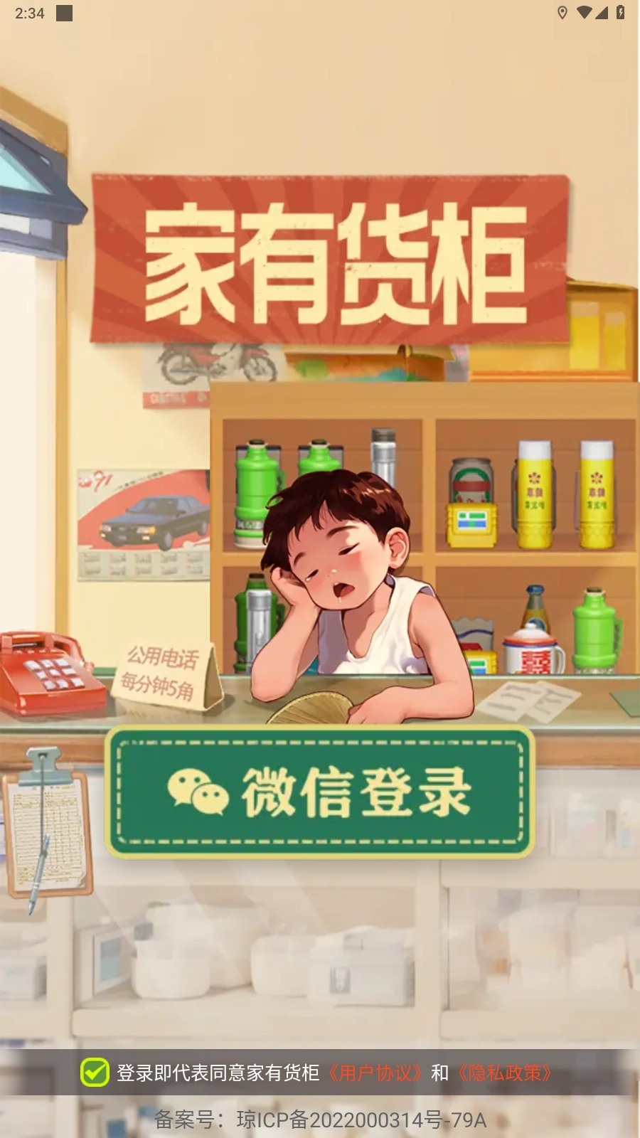 家有货柜手机版图3